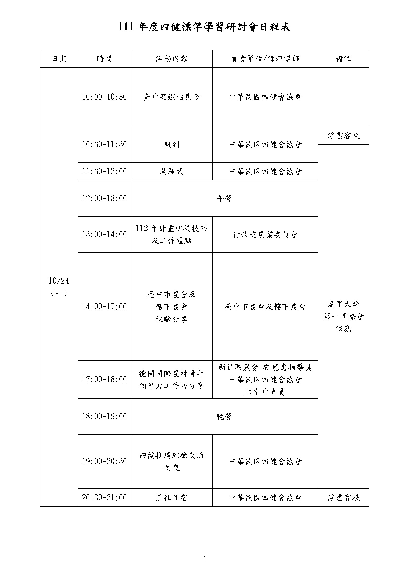 日程表Day1