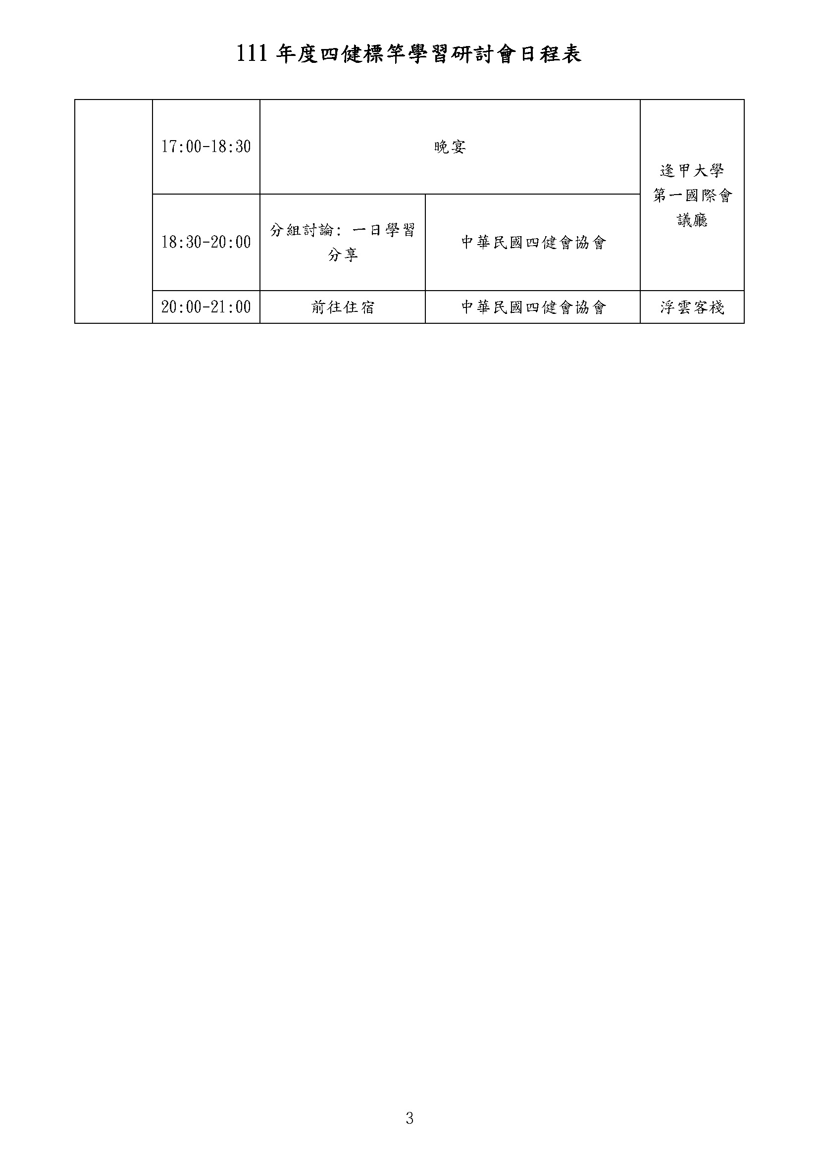 日程表Day2