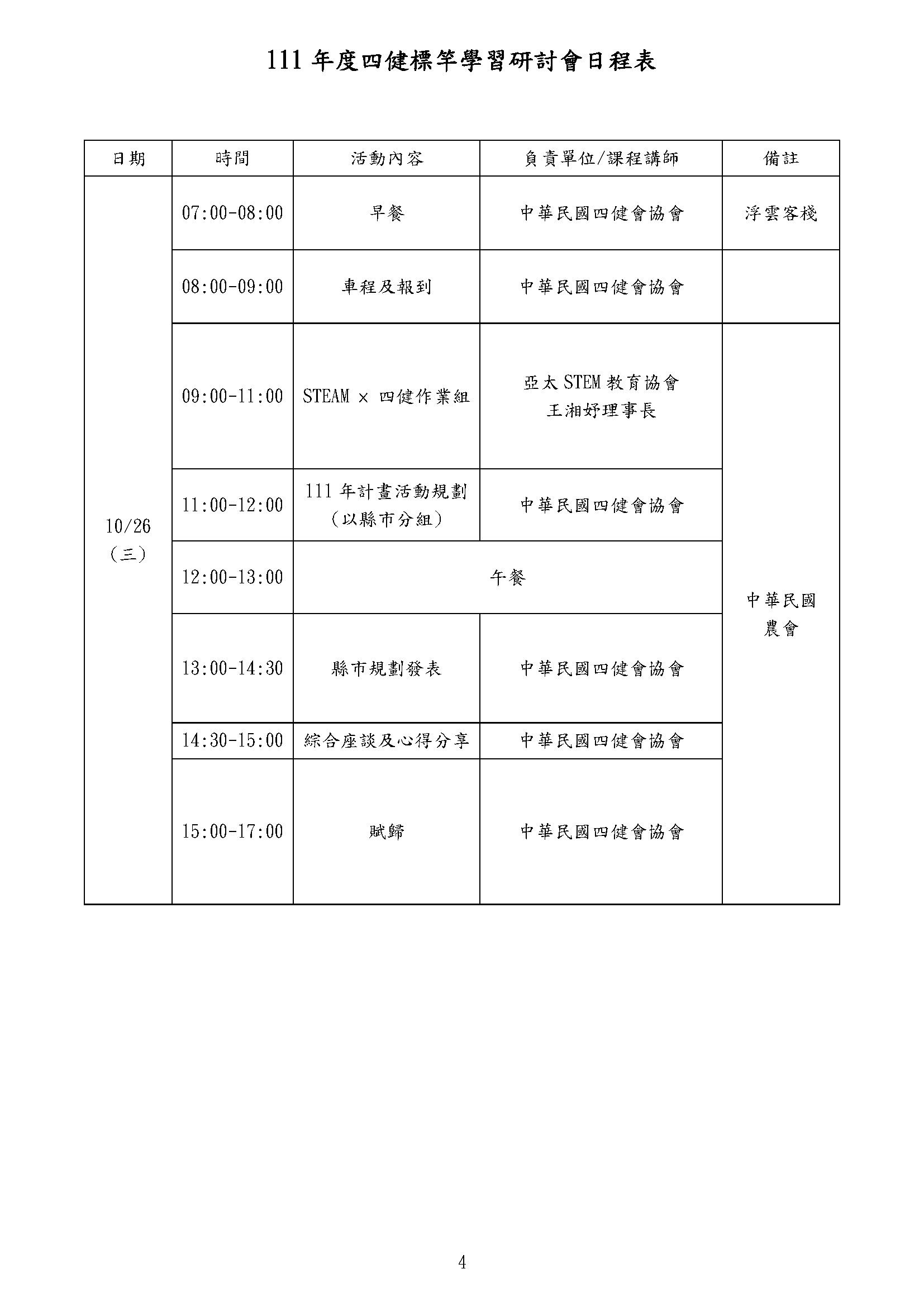 日程表Day3