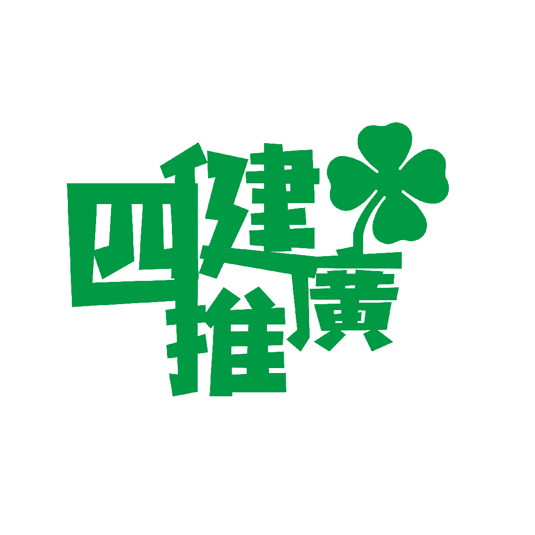 【公告】112年度四健推廣人員標竿學習研討會開始受理報名