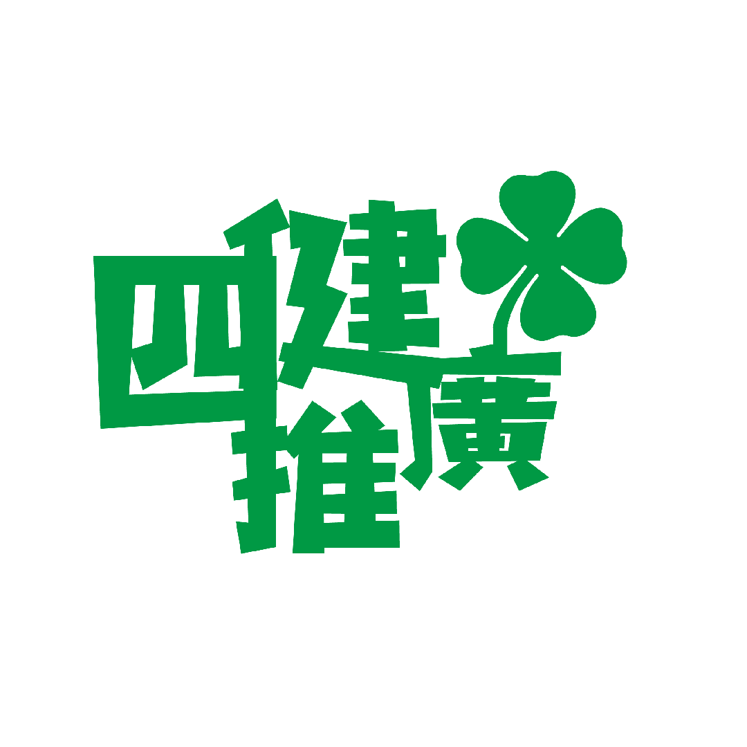 【公告】112年度四健推廣人員標竿學習研討會錄取名單